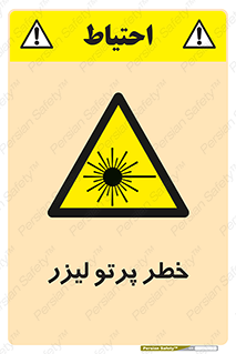 Laser , ray , امواج , ضرر , زیان , نور , اشعه , 