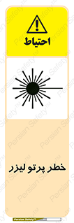 Laser , ray , امواج , ضرر , زیان , نور , اشعه , 