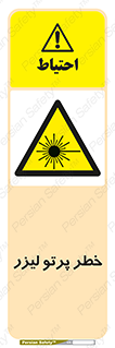 Laser , ray , امواج , ضرر , زیان , نور , اشعه , 