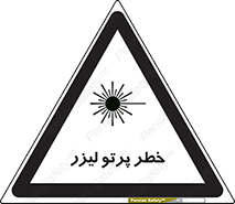 Laser , ray , امواج , ضرر , زیان , نور , اشعه , 