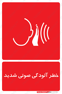 Noise , صدا , سطح , نویز , دسی بل , 