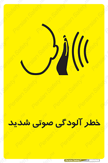 Noise , صدا , سطح , نویز , دسی بل , 