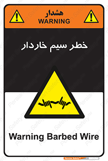 Wire , Barbed , مانع , موانع , 