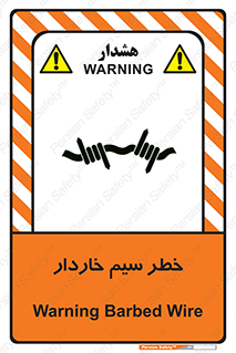 Wire , Barbed , مانع , موانع , 