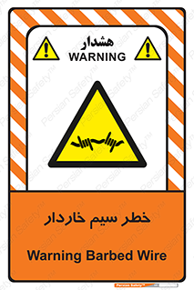Wire , Barbed , مانع , موانع , 