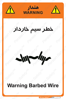 Wire , Barbed , مانع , موانع , 