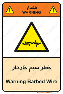 Wire , Barbed , مانع , موانع , 