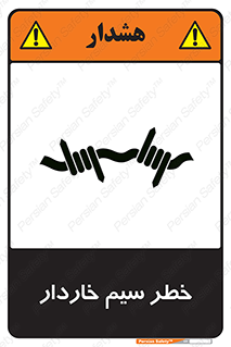 Wire , Barbed , مانع , موانع , 