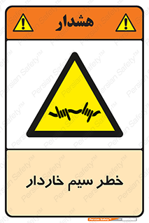 Wire , Barbed , مانع , موانع , 