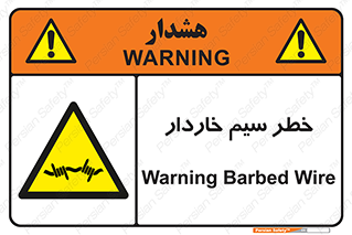 Wire , Barbed , مانع , موانع , 