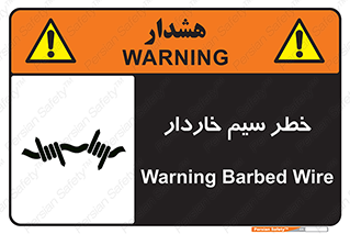 Wire , Barbed , مانع , موانع , 