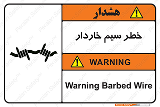 Wire , Barbed , مانع , موانع , 