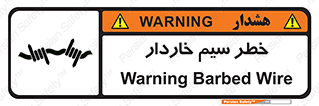 Wire , Barbed , مانع , موانع , 
