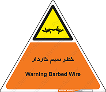 Wire , Barbed , مانع , موانع , 