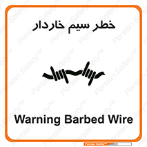Wire , Barbed , مانع , موانع , 