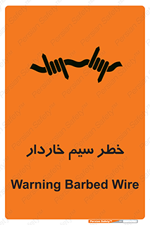Wire , Barbed , مانع , موانع , 