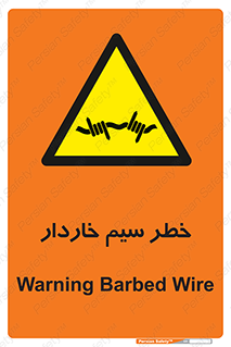 Wire , Barbed , مانع , موانع , 