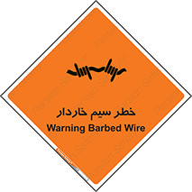 Wire , Barbed , مانع , موانع , 