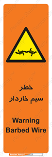 Wire , Barbed , مانع , موانع , 