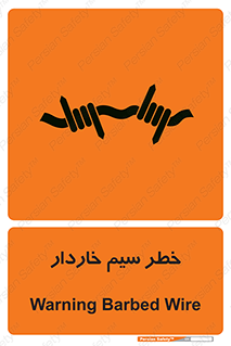 Wire , Barbed , مانع , موانع , 