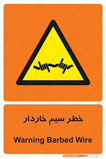 Wire , Barbed , مانع , موانع , 