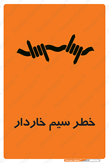 Wire , Barbed , مانع , موانع , 