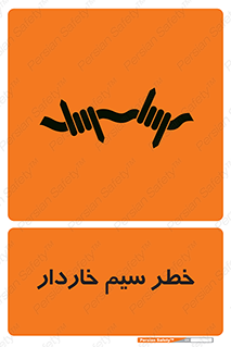 Wire , Barbed , مانع , موانع , 