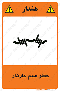 Wire , Barbed , مانع , موانع , 
