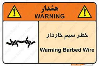 Wire , Barbed , مانع , موانع , 