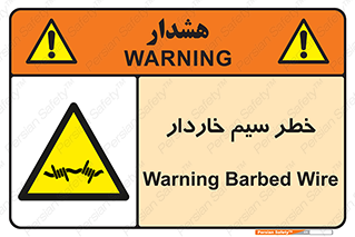 Wire , Barbed , مانع , موانع , 