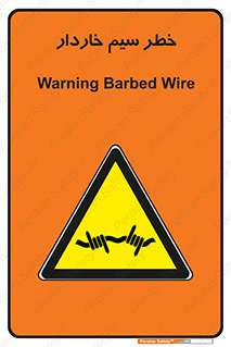 Wire , Barbed , مانع , موانع , 
