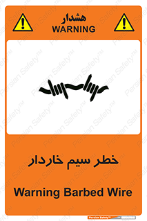 Wire , Barbed , مانع , موانع , 
