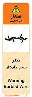 تابلوی ایمنی خطر سیم خاردار – طرح 10423