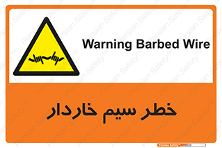 Wire , Barbed , مانع , موانع , 