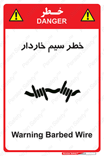 Wire , Barbed , مانع , موانع , 