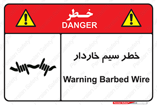 Wire , Barbed , مانع , موانع , 