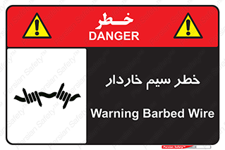 Wire , Barbed , مانع , موانع , 