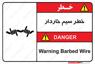 Wire , Barbed , مانع , موانع , 