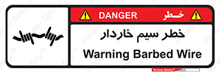 Wire , Barbed , مانع , موانع , 