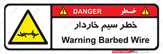 Wire , Barbed , مانع , موانع , 