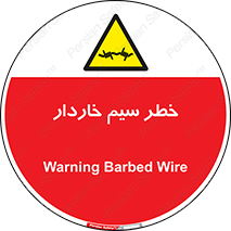 Wire , Barbed , مانع , موانع , 