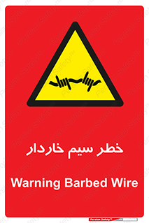 Wire , Barbed , مانع , موانع , 