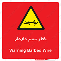 Wire , Barbed , مانع , موانع , 