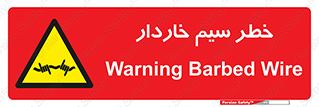 Wire , Barbed , مانع , موانع , 