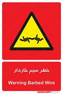 Wire , Barbed , مانع , موانع , 