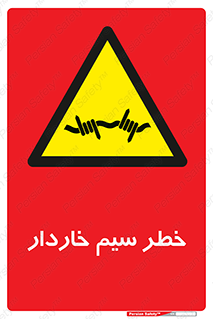 Wire , Barbed , مانع , موانع , 