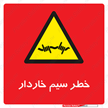 Wire , Barbed , مانع , موانع , 