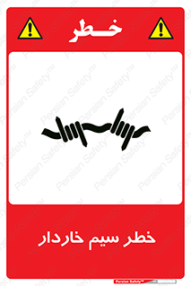 Wire , Barbed , مانع , موانع , 