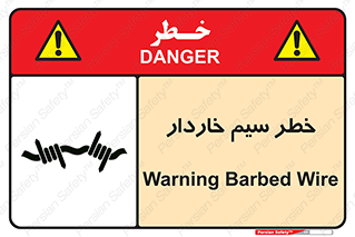Wire , Barbed , مانع , موانع , 