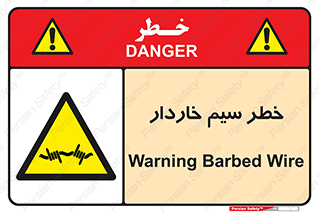 Wire , Barbed , مانع , موانع , 